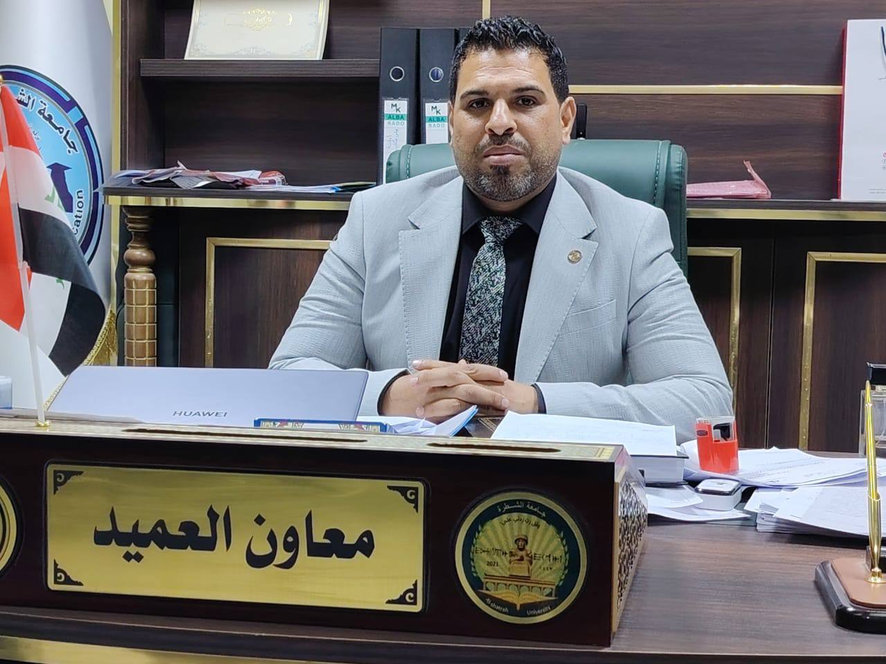 معاون العميد للشؤون الادارية